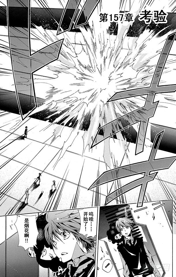 🍴家庭教师 第157话 考验 第1页