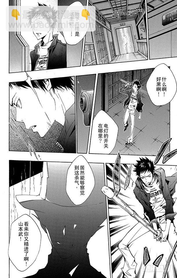 🍴家庭教师 第157话 考验 第10页