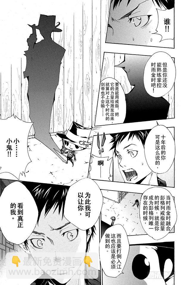 🍴家庭教师 第157话 考验 第11页