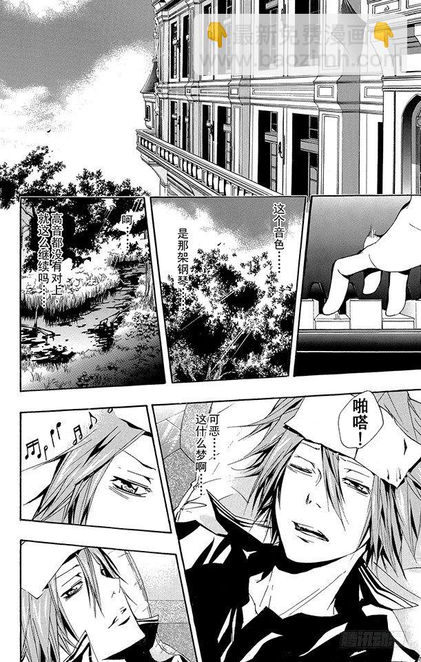 🍴家庭教师 第157话 考验 第12页