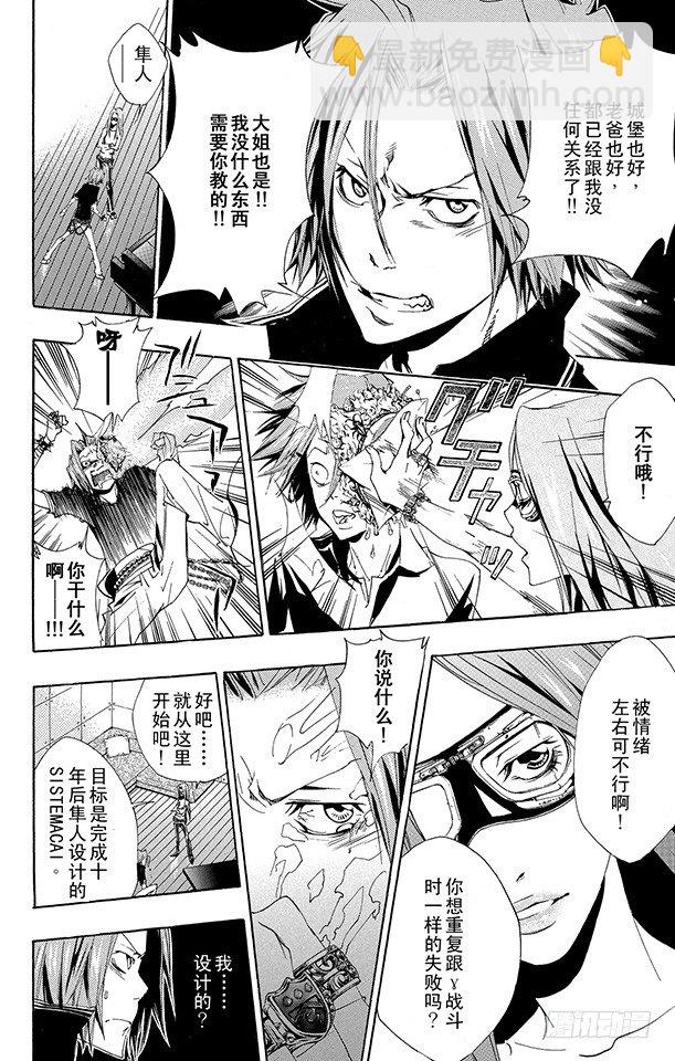 🍴家庭教师 第157话 考验 第14页