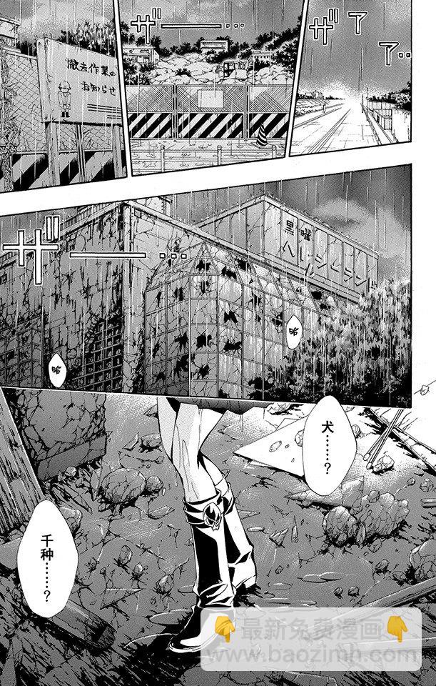 🍴家庭教师 第157话 考验 第17页
