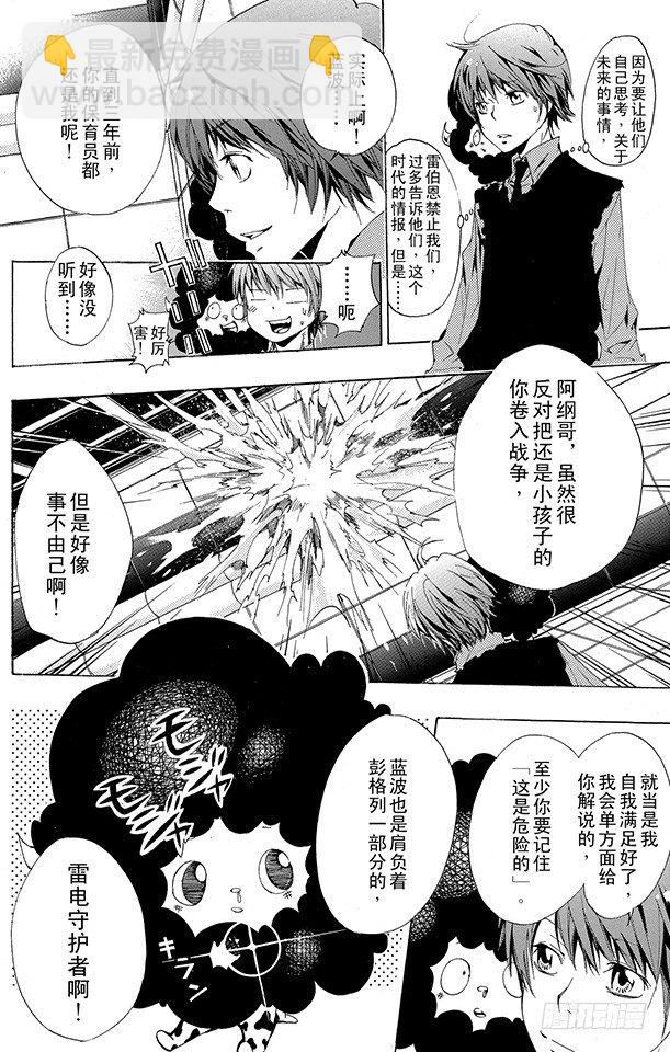 🍴家庭教师 第157话 考验 第2页