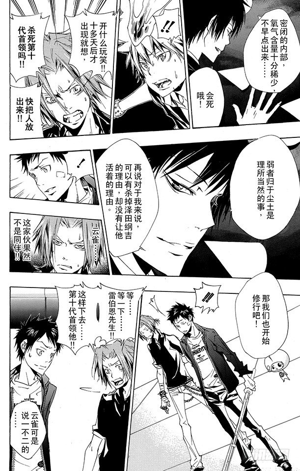 🍴家庭教师 第157话 考验 第8页
