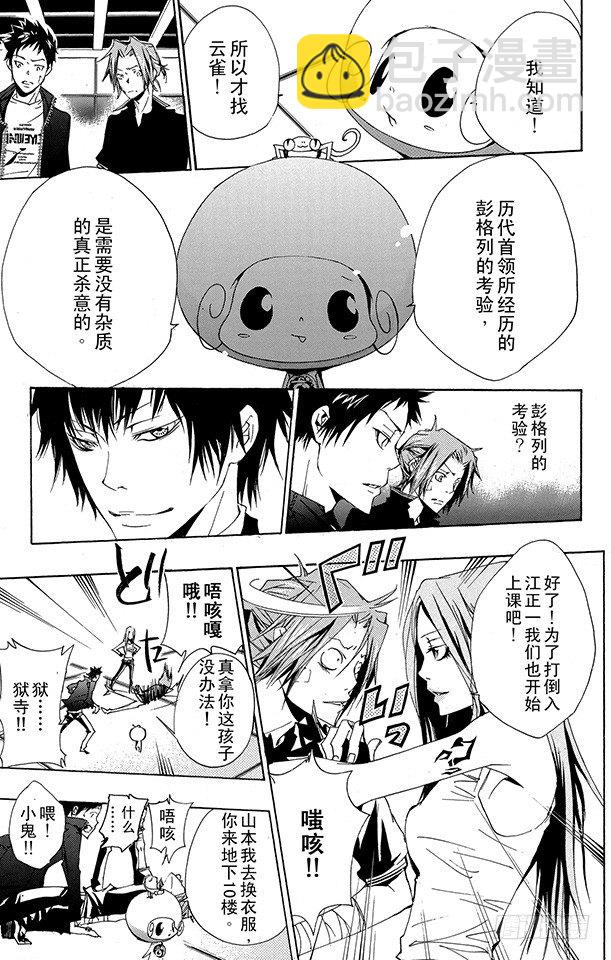 🍴家庭教师 第157话 考验 第9页