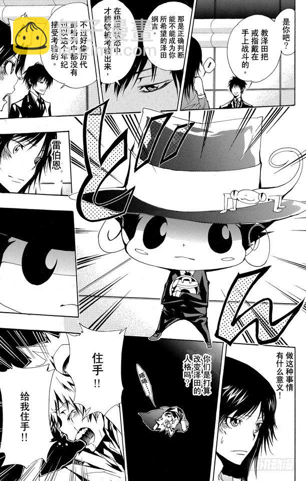 🍴家庭教师 第158话 继承 第10页