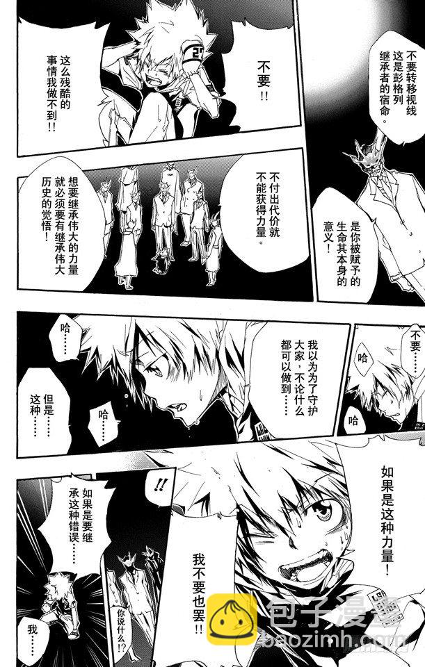 🍴家庭教师 第158话 继承 第11页