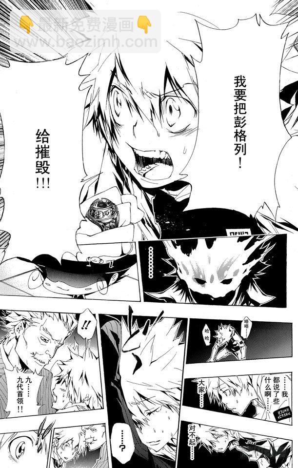 🍴家庭教师 第158话 继承 第12页