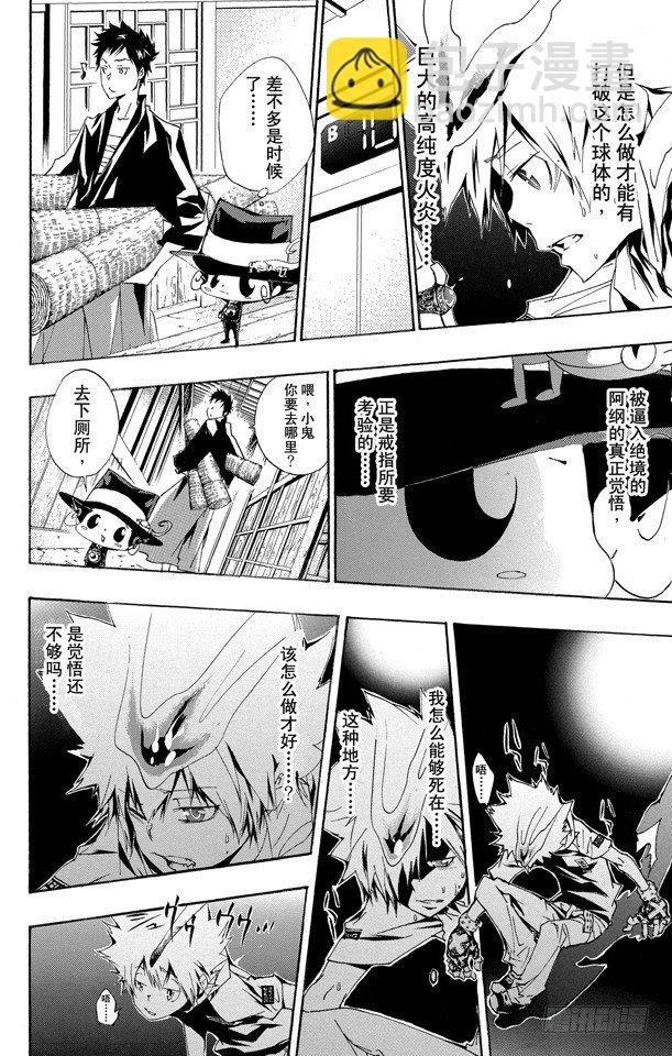 🍴家庭教师 第158话 继承 第5页