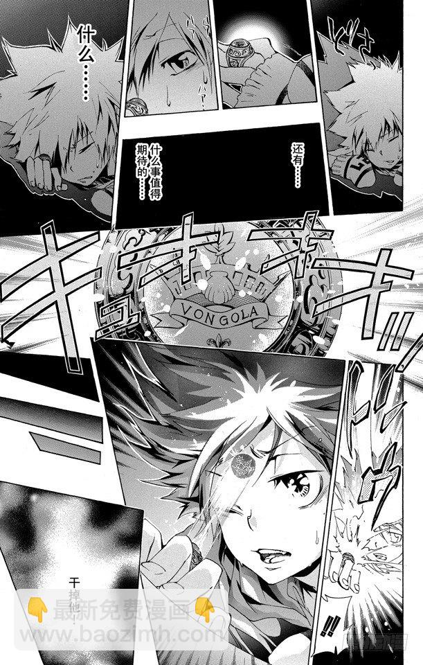 🍴家庭教师 第158话 继承 第6页