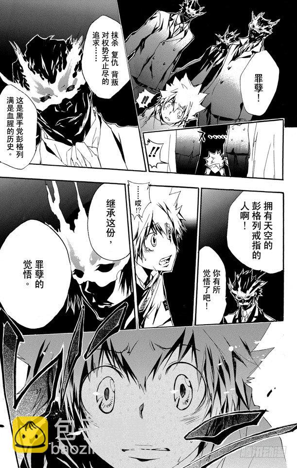 🍴家庭教师 第158话 继承 第8页