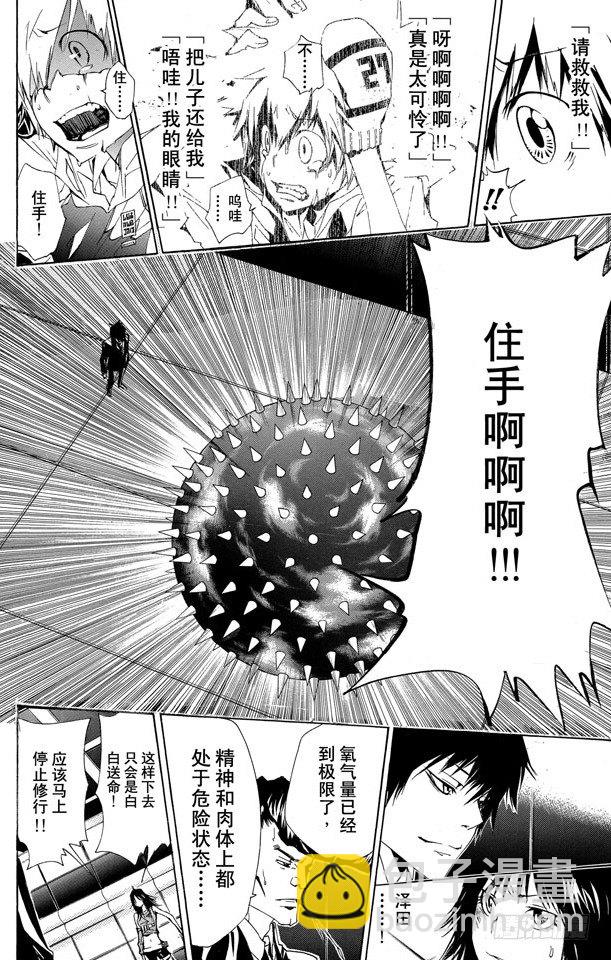 🍴家庭教师 第158话 继承 第9页