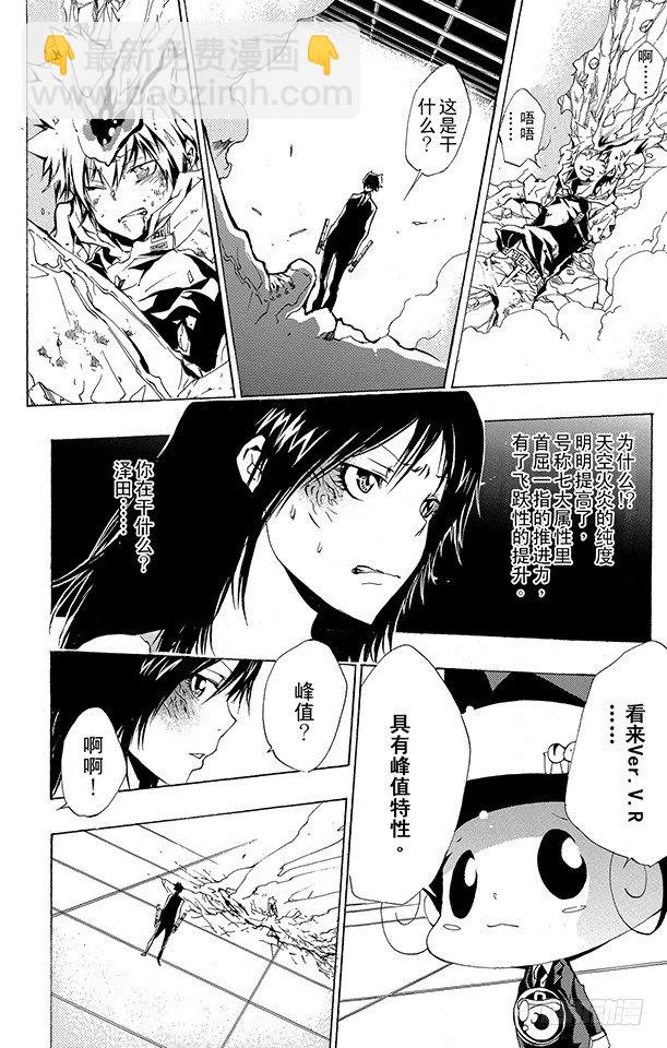 🍴家庭教师 第159话 Ver.V.R 第12页