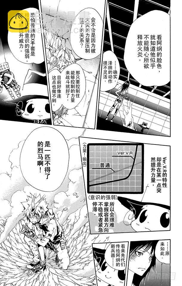 🍴家庭教师 第159话 Ver.V.R 第13页