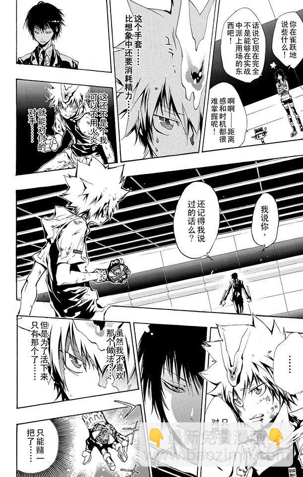 🍴家庭教师 第159话 Ver.V.R 第14页