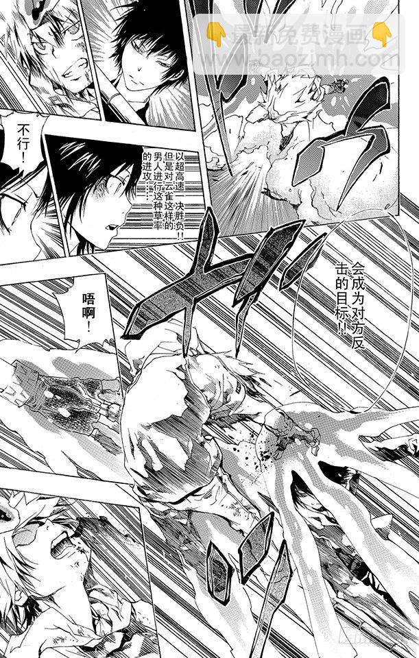 🍴家庭教师 第159话 Ver.V.R 第15页