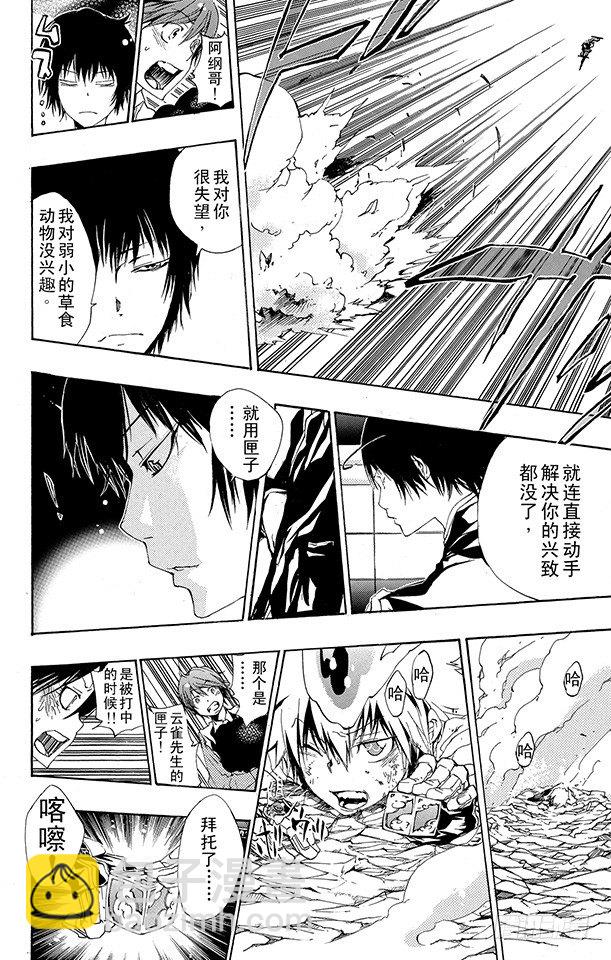 🍴家庭教师 第159话 Ver.V.R 第16页