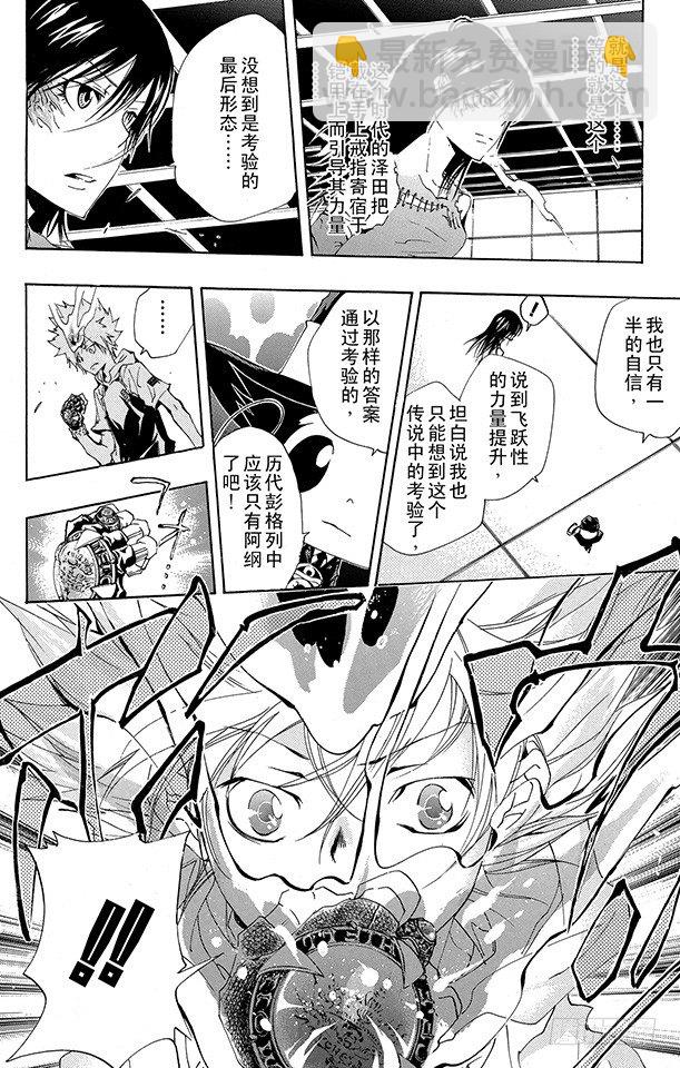 🍴家庭教师 第159话 Ver.V.R 第2页