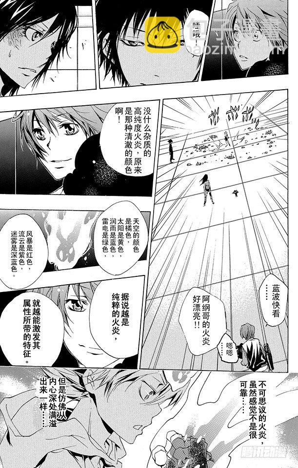 🍴家庭教师 第159话 Ver.V.R 第3页