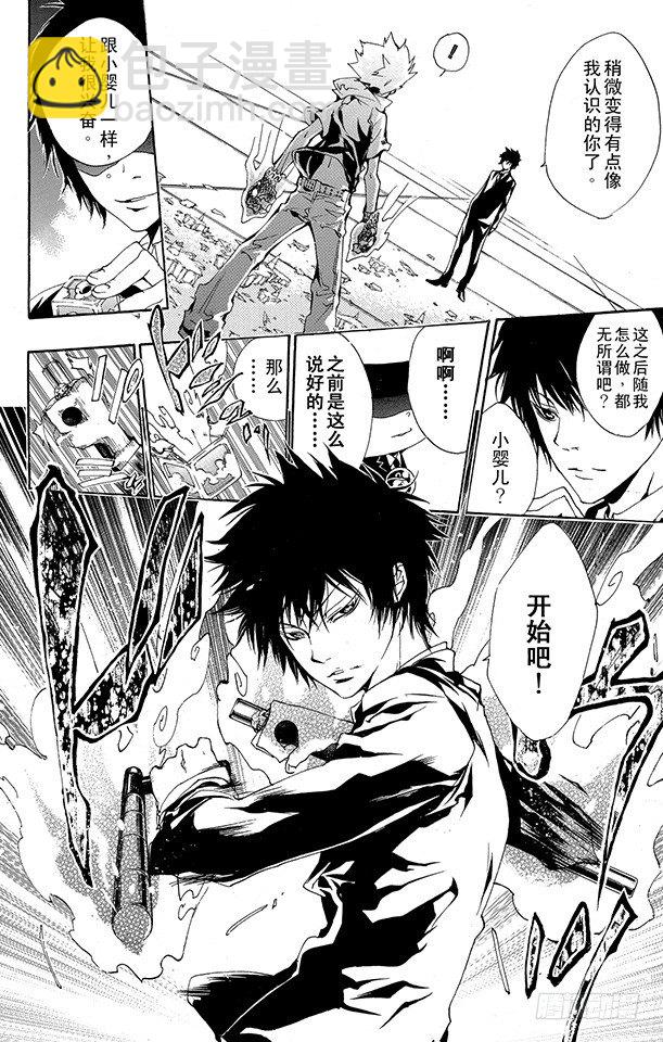 🍴家庭教师 第159话 Ver.V.R 第4页