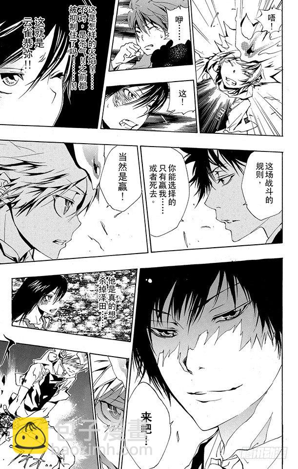 🍴家庭教师 第159话 Ver.V.R 第5页