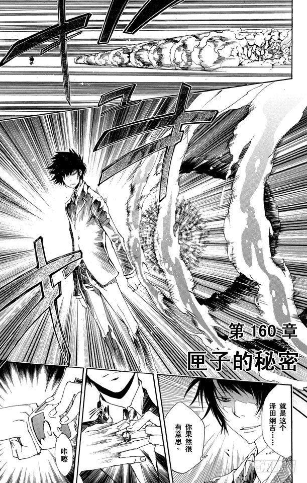 🍴家庭教师 第160话 匣子的秘密 第1页