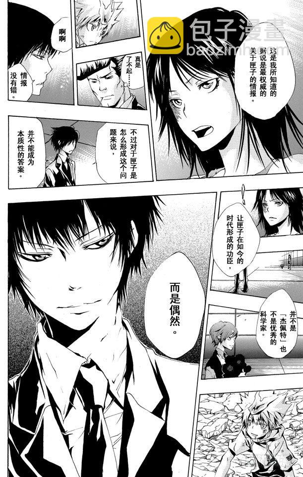 🍴家庭教师 第160话 匣子的秘密 第10页