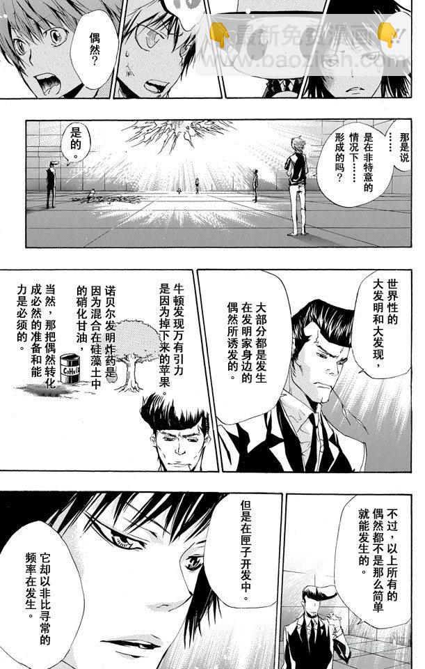 🍴家庭教师 第160话 匣子的秘密 第11页