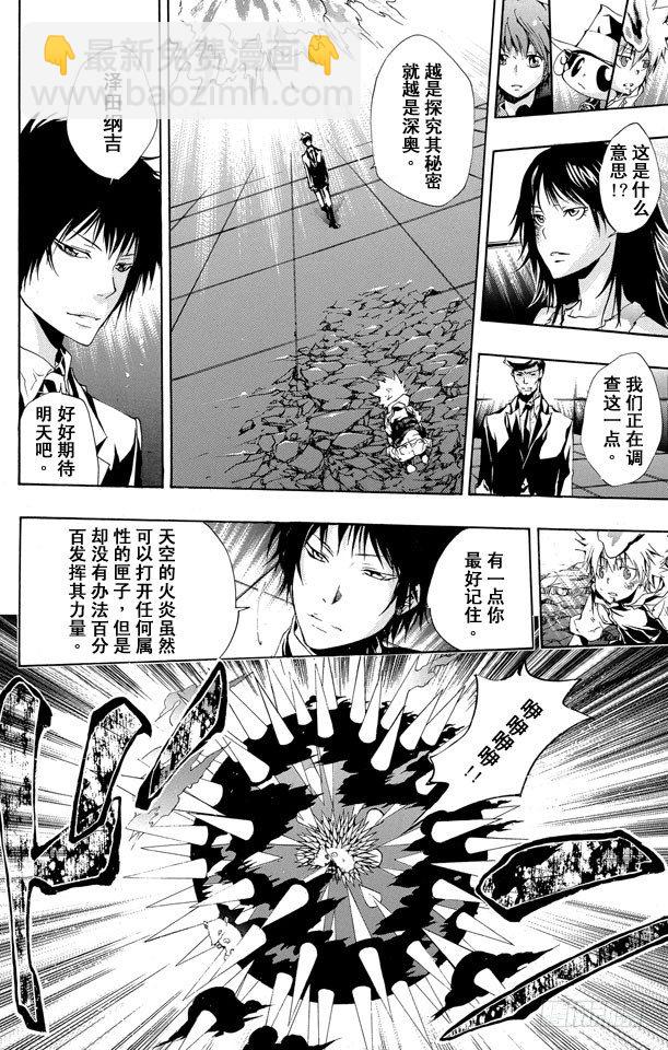 🍴家庭教师 第160话 匣子的秘密 第12页