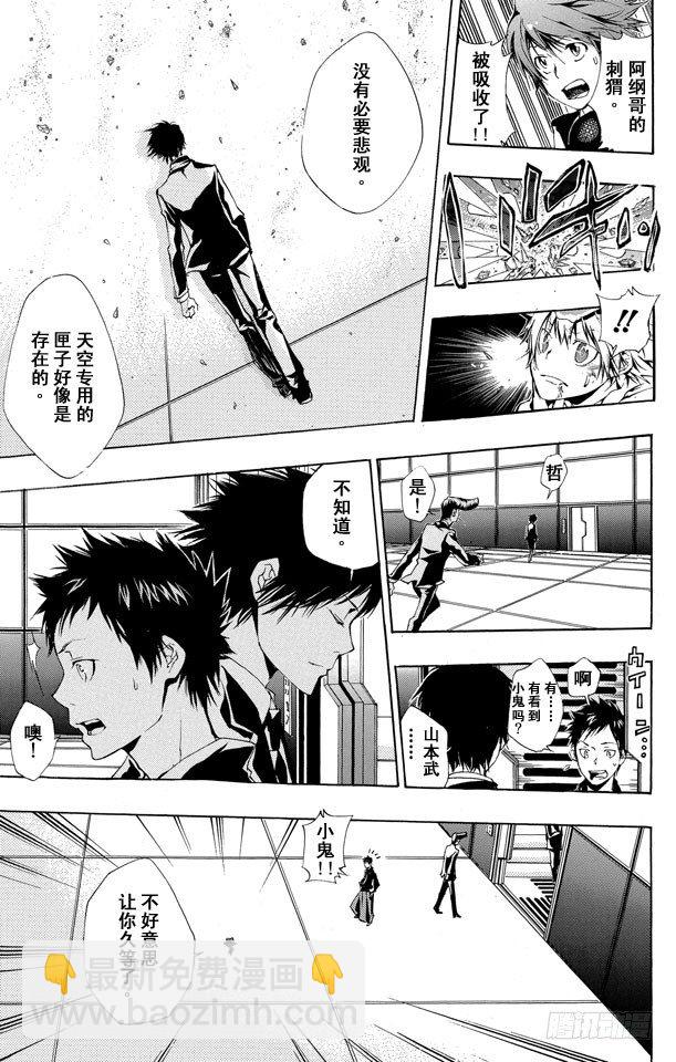 🍴家庭教师 第160话 匣子的秘密 第13页