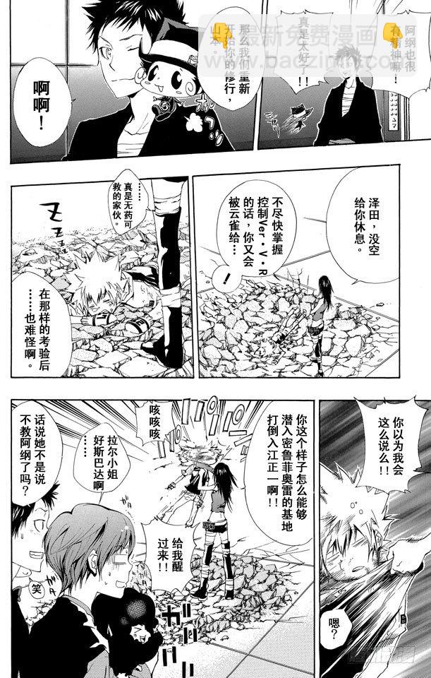 🍴家庭教师 第160话 匣子的秘密 第14页