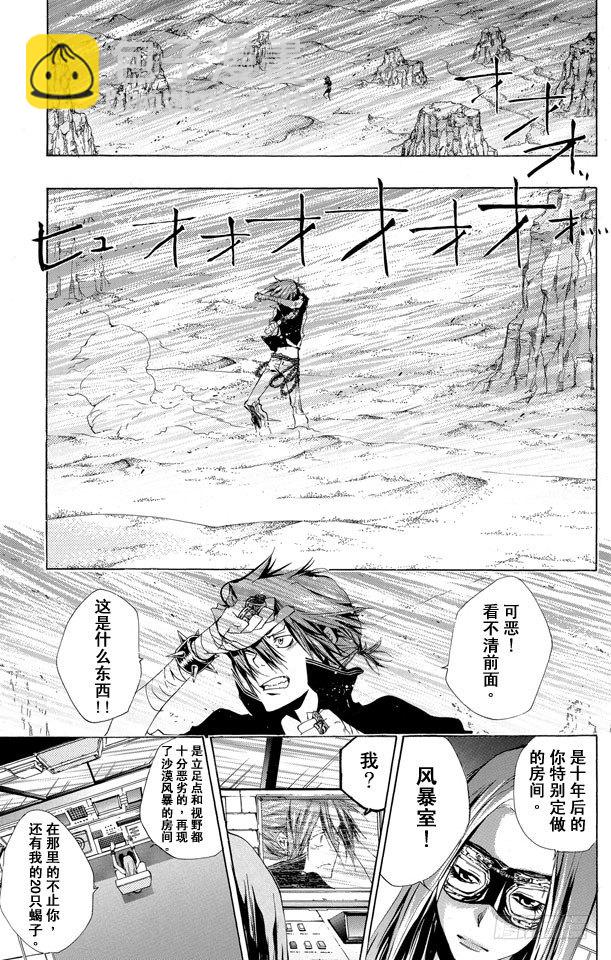 🍴家庭教师 第160话 匣子的秘密 第15页