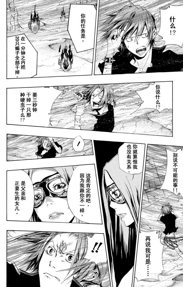 🍴家庭教师 第160话 匣子的秘密 第16页