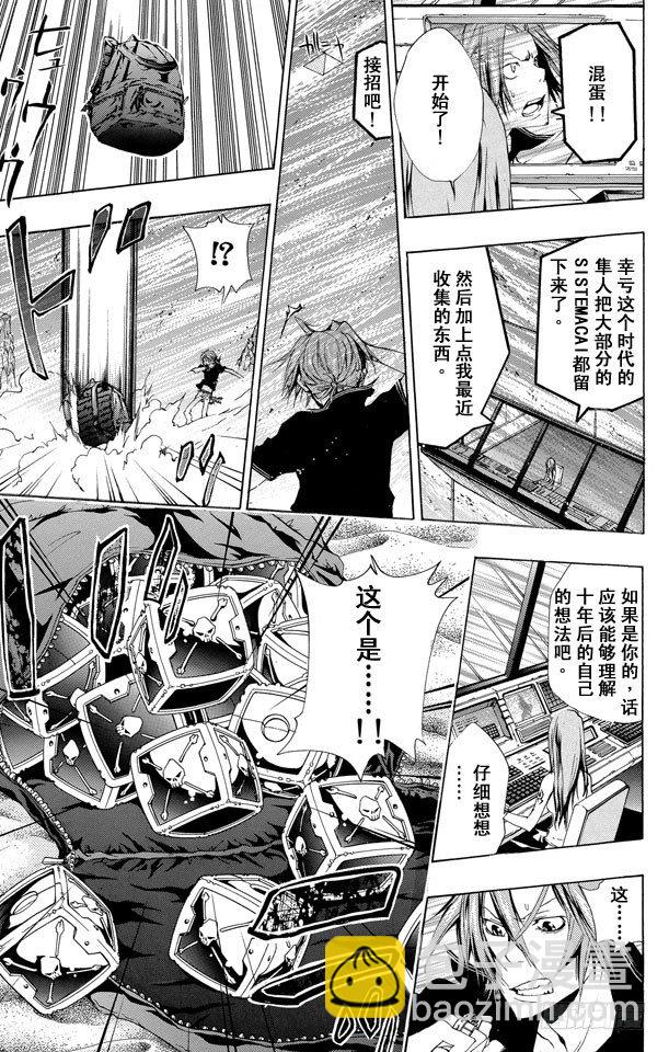 🍴家庭教师 第160话 匣子的秘密 第17页