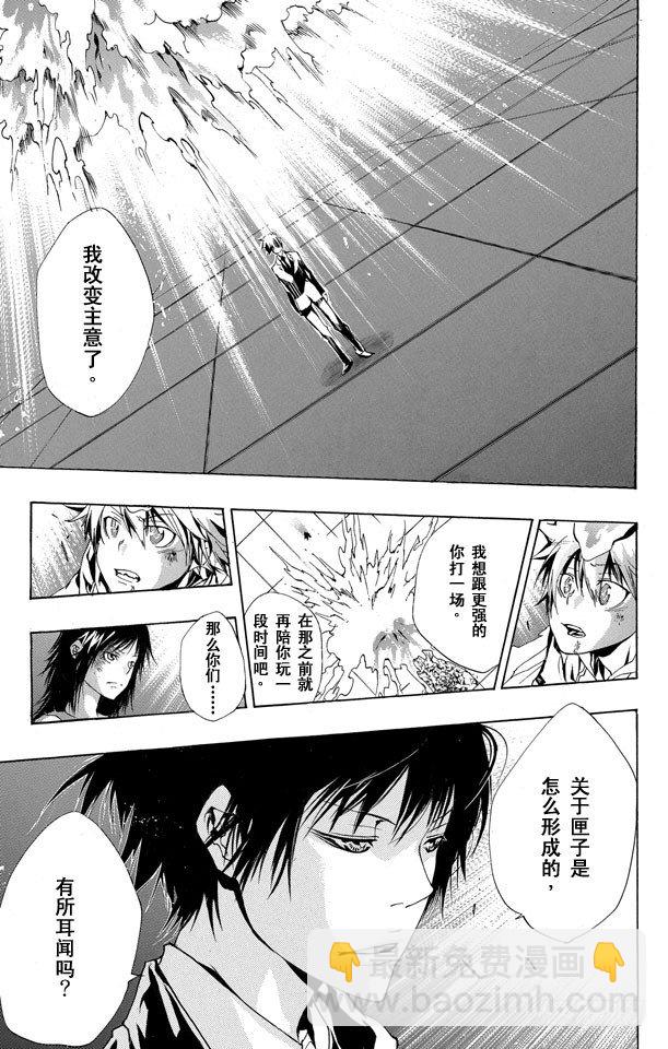 🍴家庭教师 第160话 匣子的秘密 第3页
