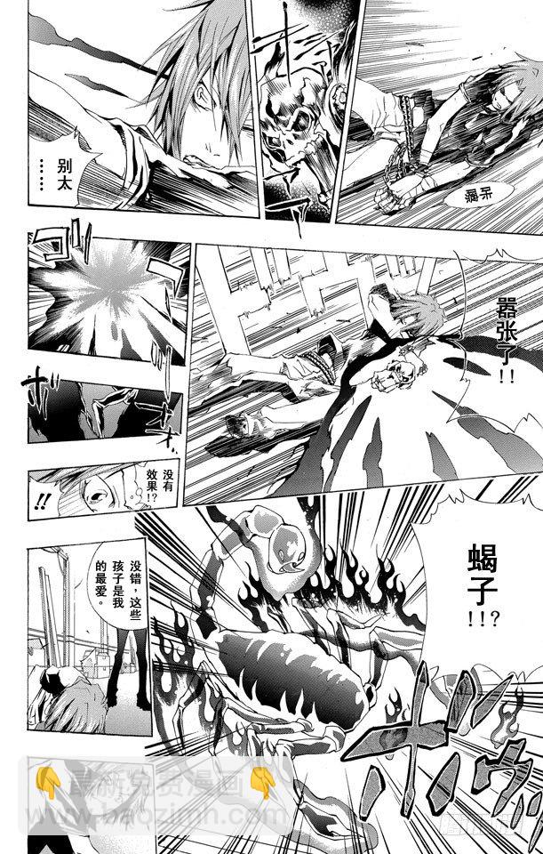 🍴家庭教师 第160话 匣子的秘密 第6页
