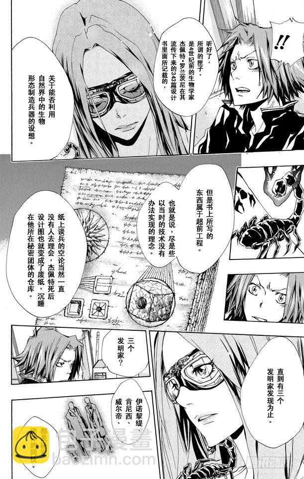 🍴家庭教师 第160话 匣子的秘密 第8页