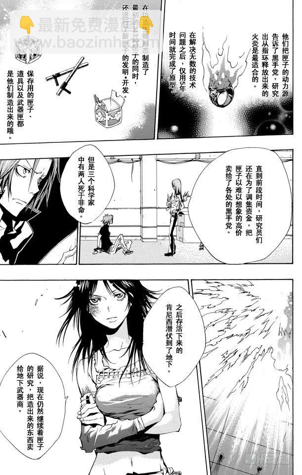 🍴家庭教师 第160话 匣子的秘密 第9页