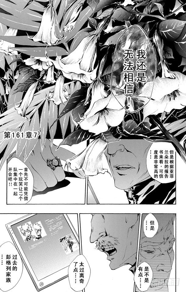 🍴家庭教师 第161话 7³ 第1页