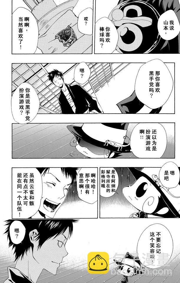 🍴家庭教师 第161话 7³ 第10页