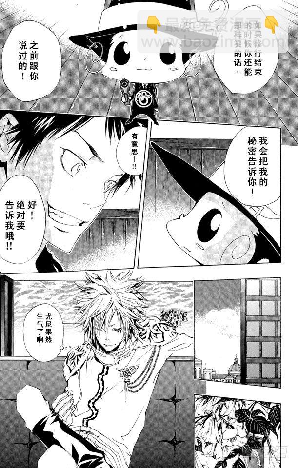 🍴家庭教师 第161话 7³ 第11页