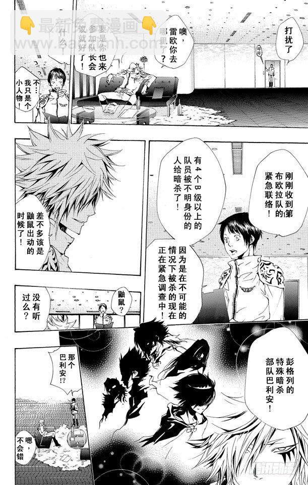 🍴家庭教师 第161话 7³ 第12页