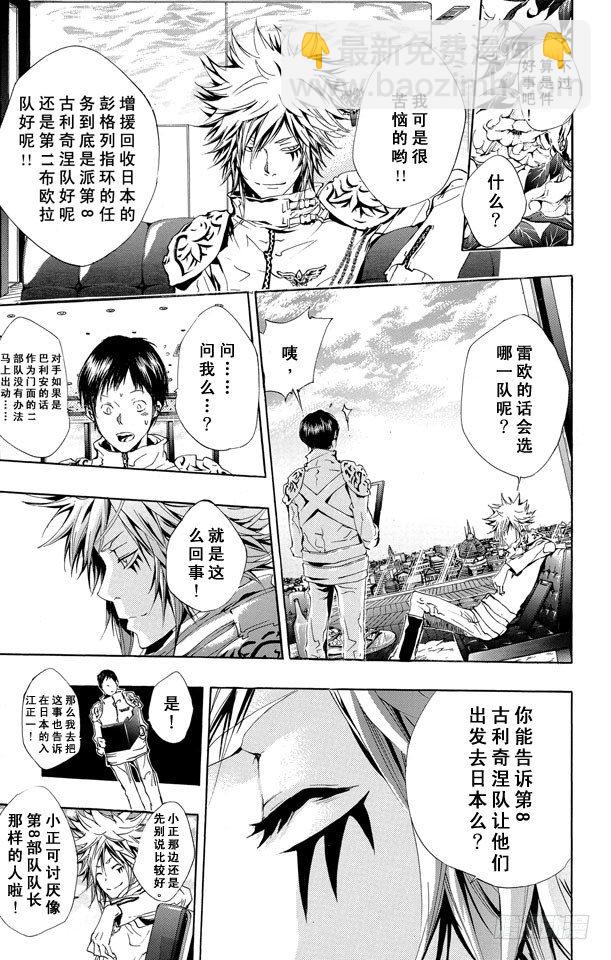 🍴家庭教师 第161话 7³ 第13页