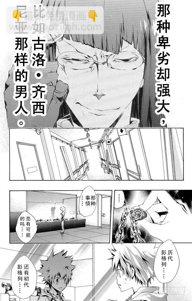 🍴家庭教师 第161话 7³ 第14页