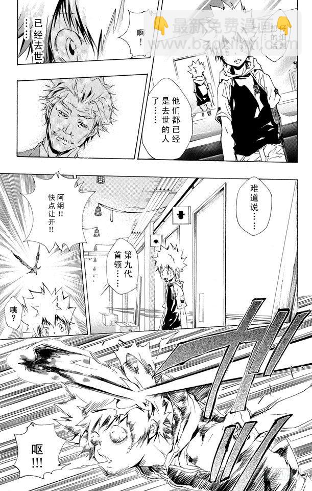 🍴家庭教师 第161话 7³ 第15页