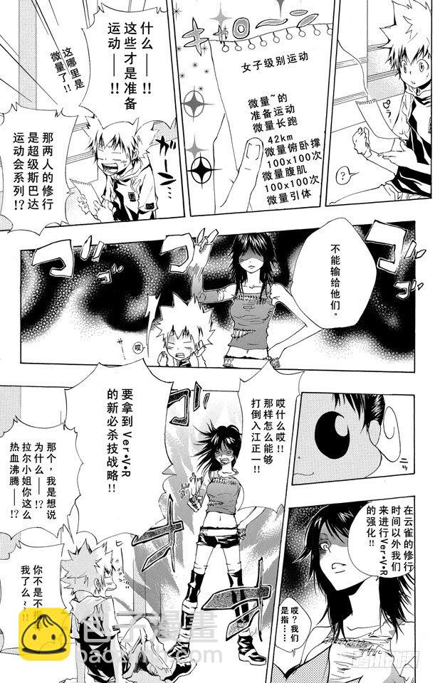 🍴家庭教师 第161话 7³ 第17页