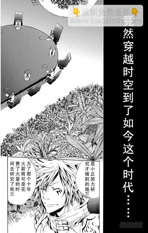 🍴家庭教师 第161话 7³ 第2页