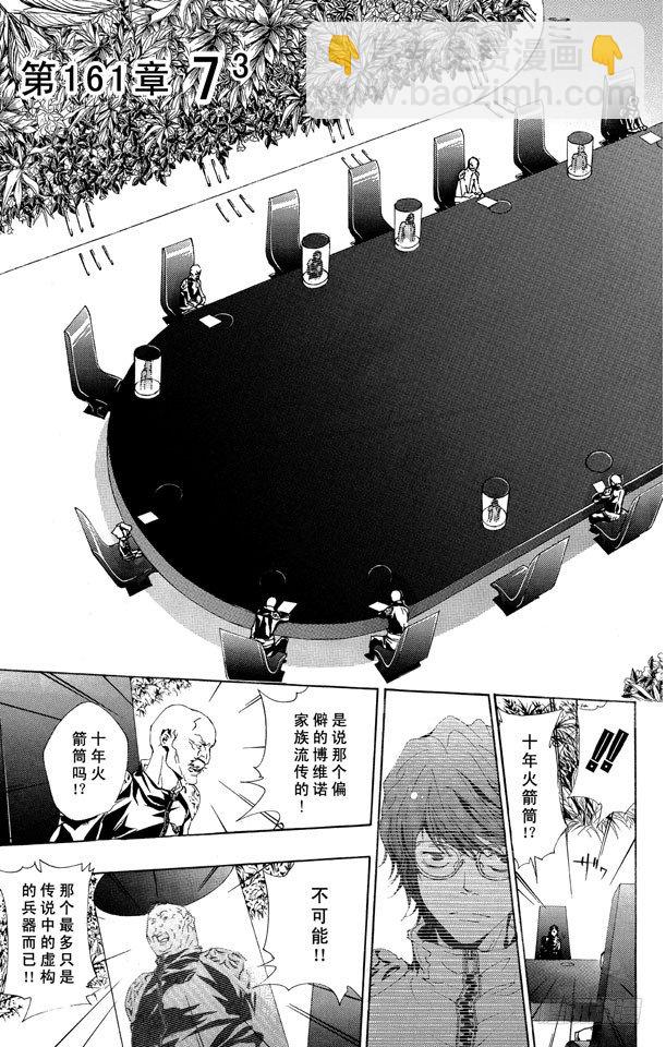 🍴家庭教师 第161话 7³ 第3页