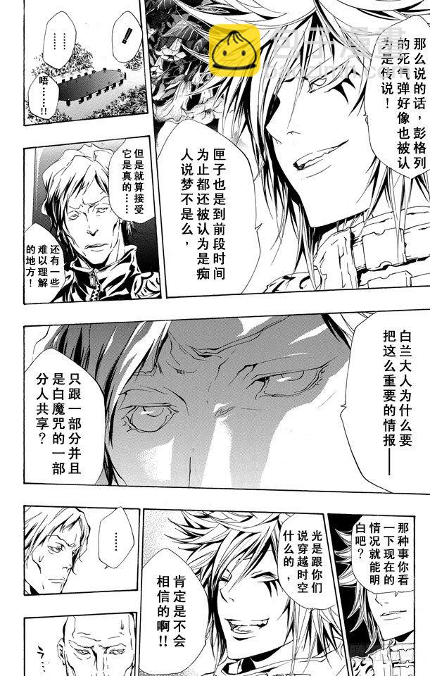 🍴家庭教师 第161话 7³ 第4页
