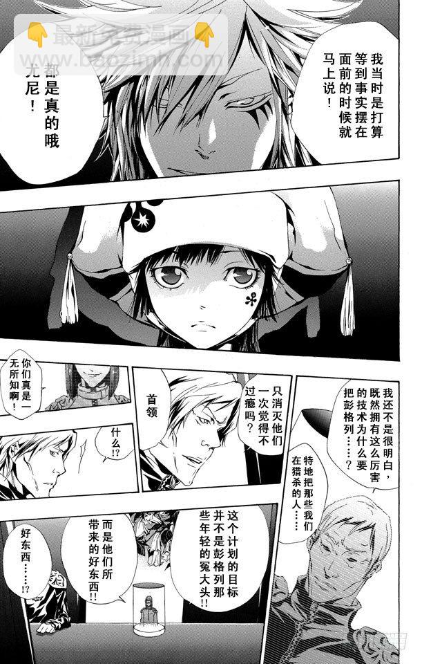 🍴家庭教师 第161话 7³ 第5页